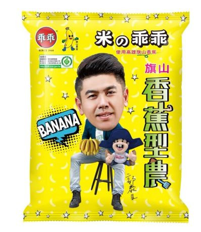 【鮮緹嚴選】⭐️高雄旗山限定限量⭐️香蕉米乖乖