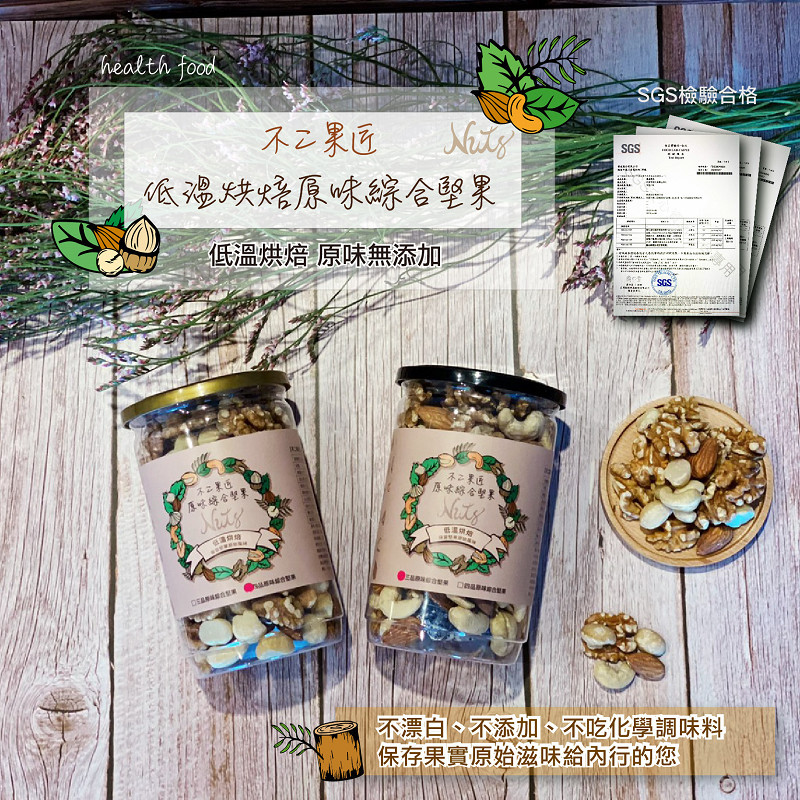 [不二果匠] 三品綜合堅果300g(核桃+腰果+杏仁果)*2罐/組